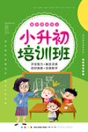 小学培训班