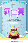 满月宴