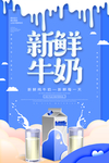 新鲜牛奶
