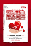 无偿献血
