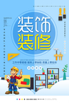 家具装修