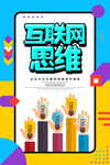 互联网思维