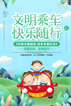 文明乘车