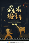 武术培训