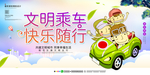 文明乘车