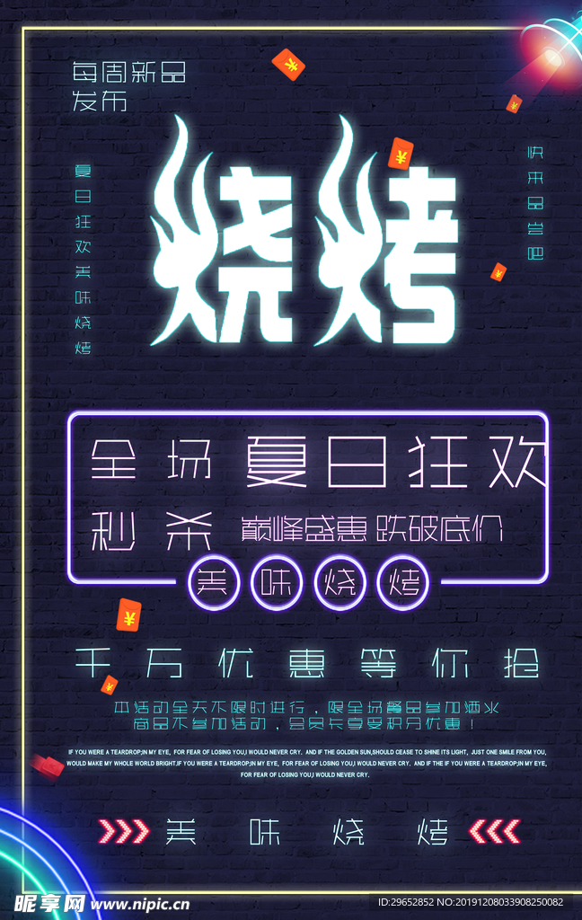 烧烤