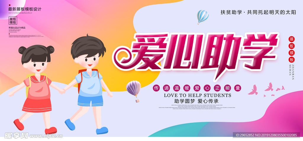 爱心助学