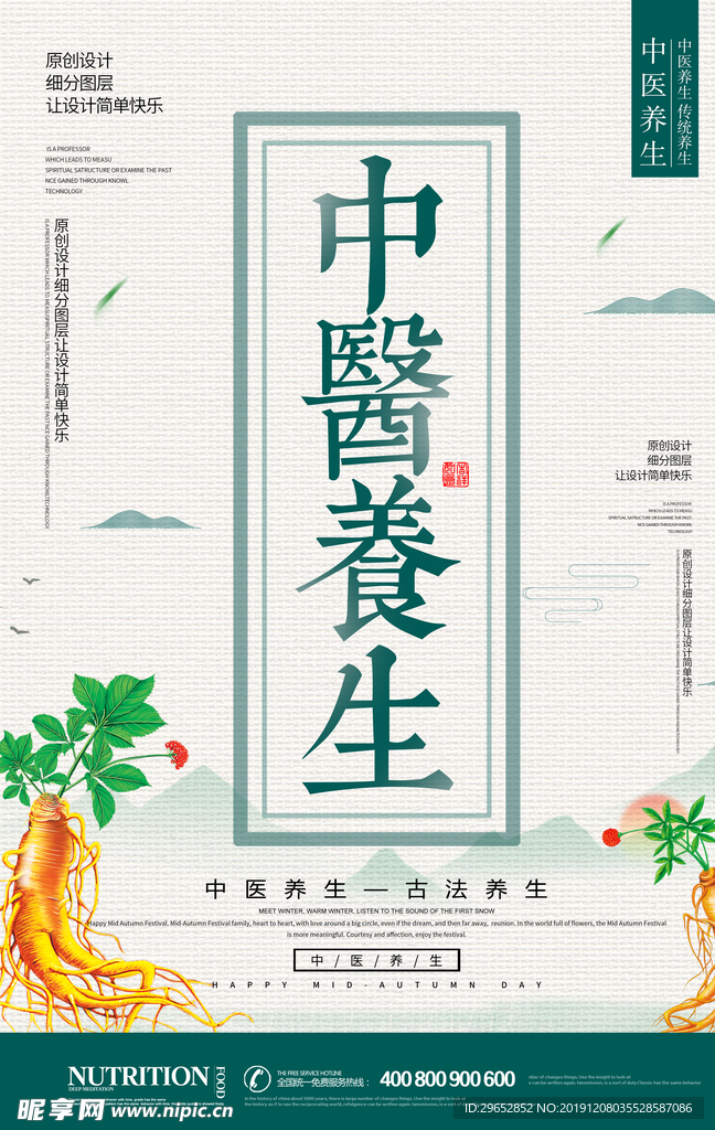 中医养生