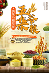 五谷杂粮