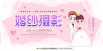 婚纱摄影