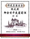 葡萄酒标