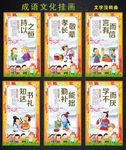 可爱卡通版中华成语文化挂画