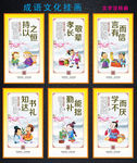 中华成语文化挂画