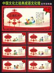 中华文化做人成语文化墙