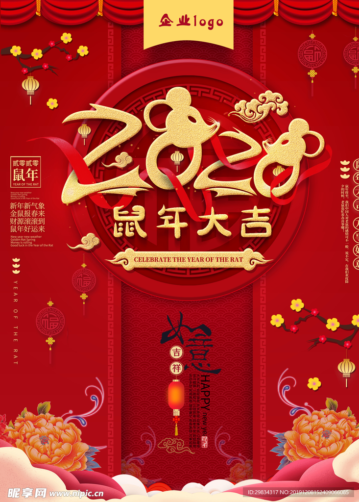 鼠年吉祥