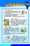 防盗展板