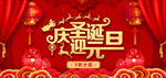 庆圣诞迎元旦