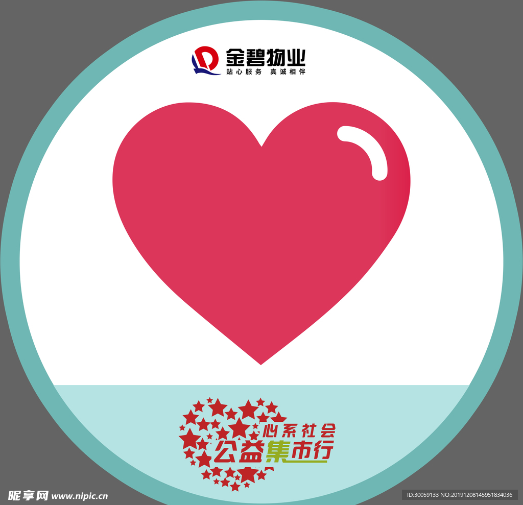 爱心贴