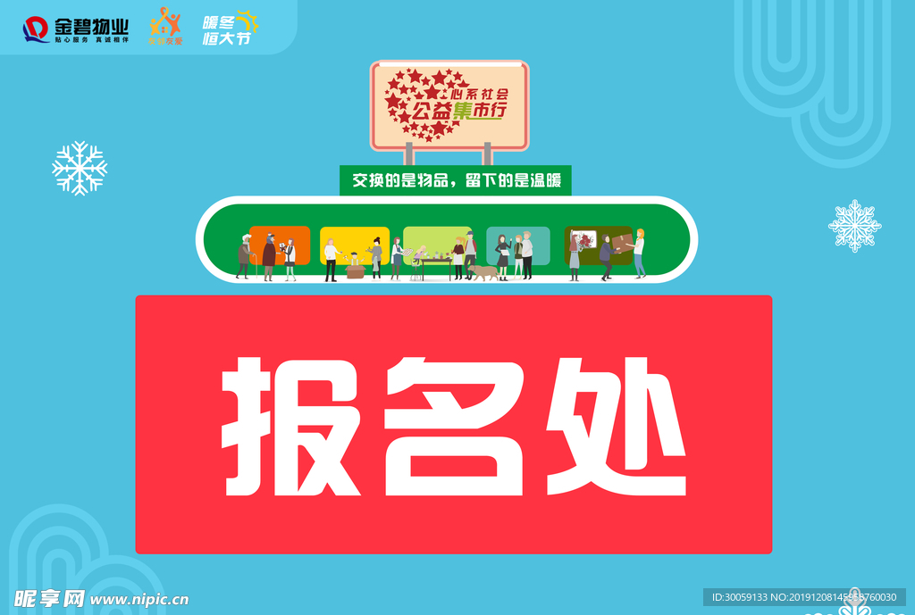 报名处