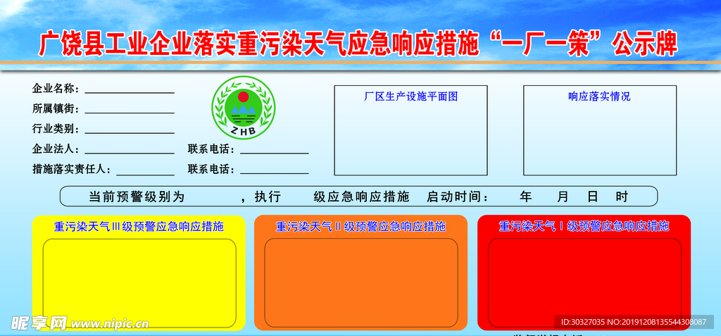 环境污染一厂一策公示牌