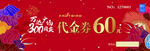 代金券
