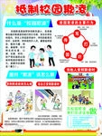 抵制校园欺凌