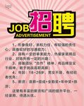 招聘 招聘海报 招聘广告