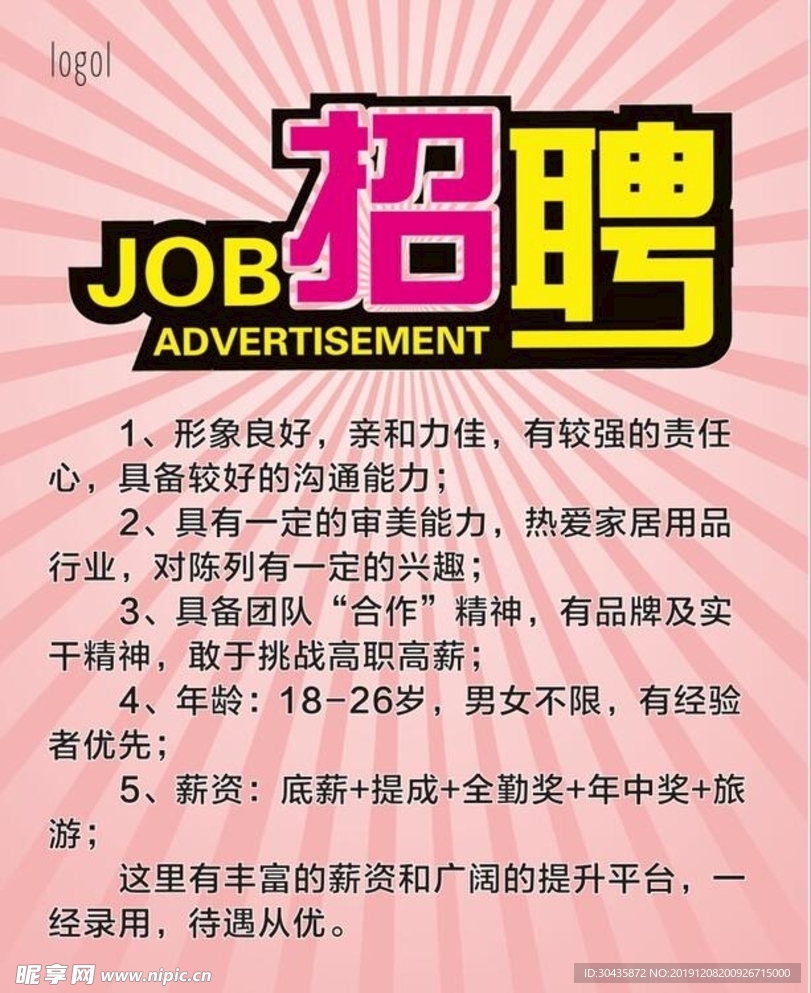 招聘 招聘海报 招聘广告