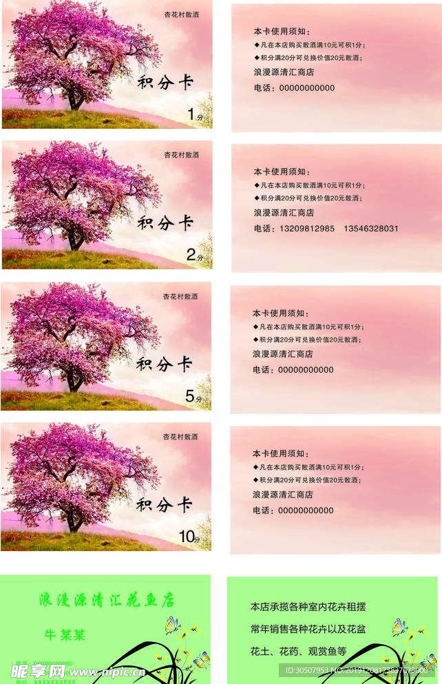 花鸟鱼名片