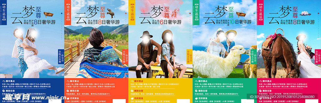 旅游系列海报