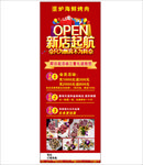 新店开业展架