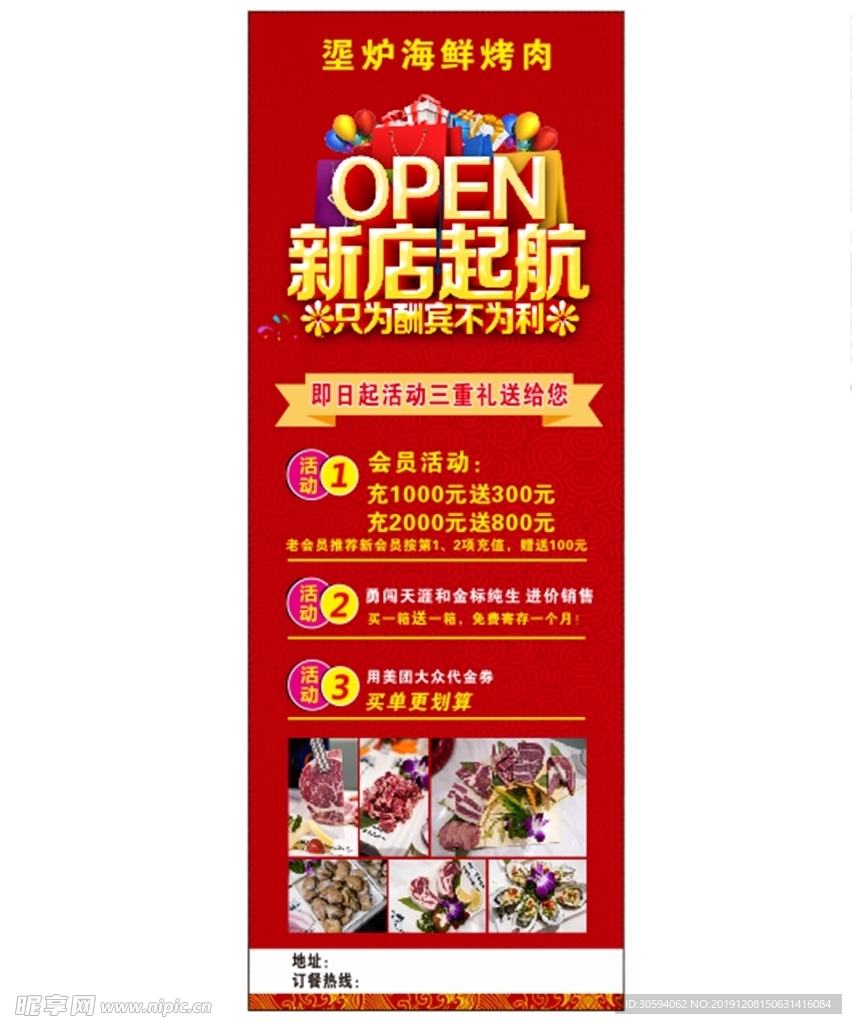 新店开业展架