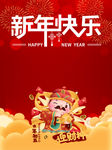 新年快乐
