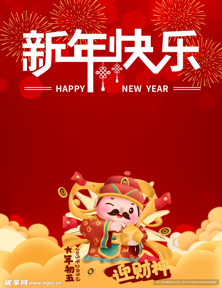 新年快乐