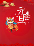元旦