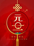 元旦