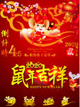 鼠年吉祥