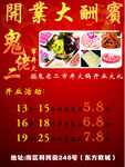 开业大酬宾