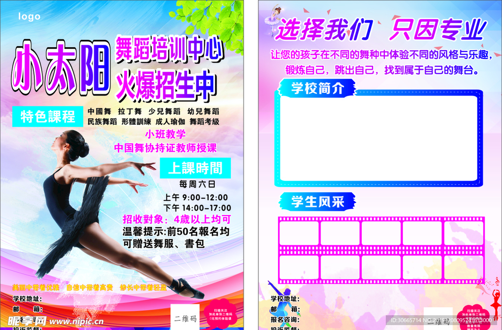 舞蹈培训