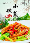美食灯箱片