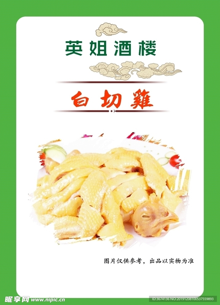 菜式宣传单画