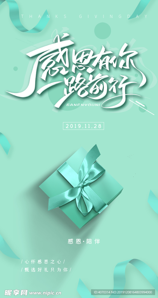 薄荷绿感恩节启动引导页app闪