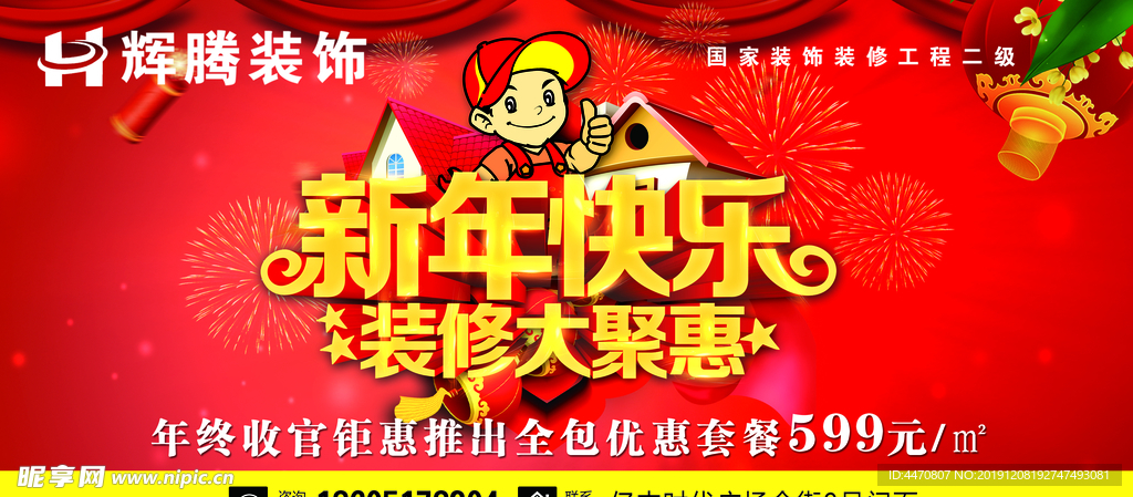 装修大聚惠