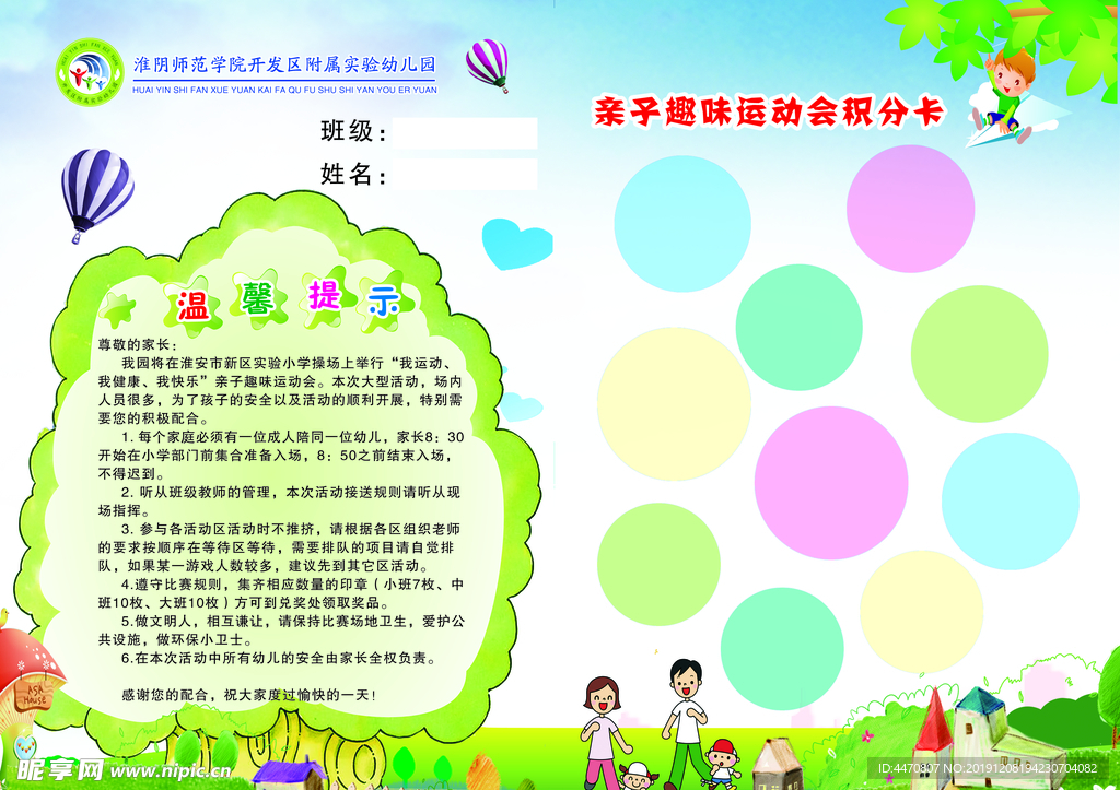 幼儿园活动手册