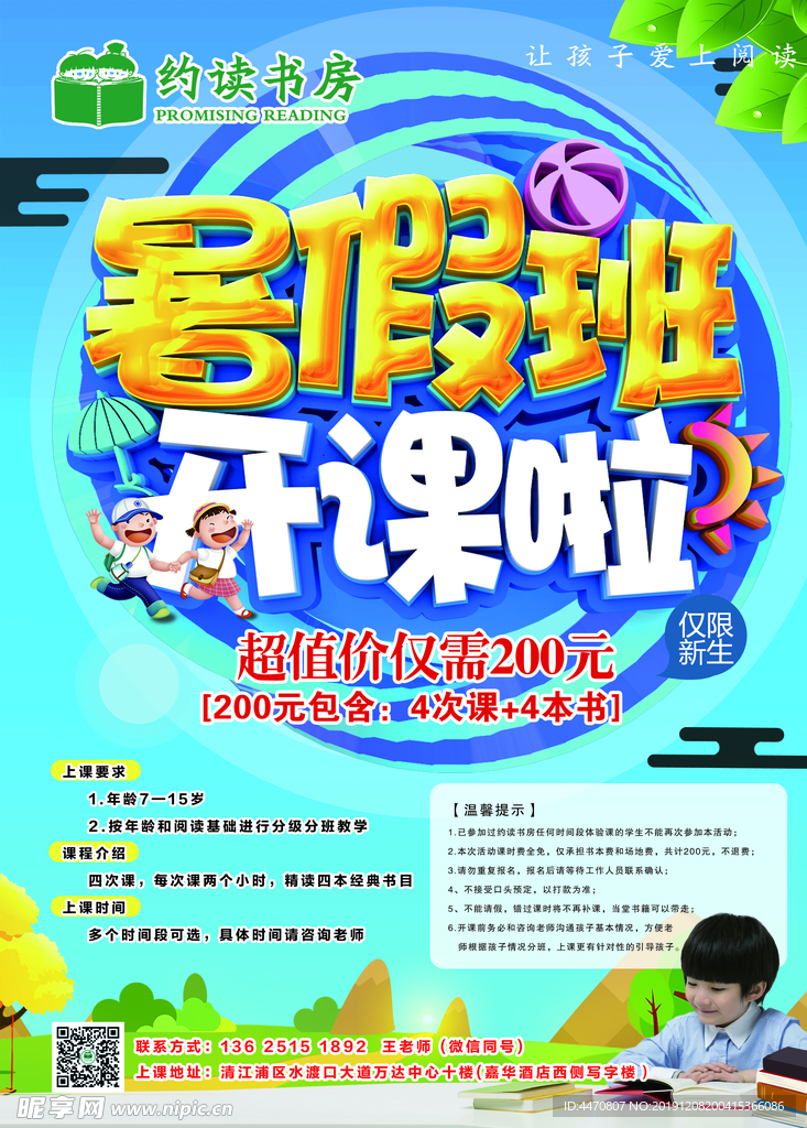 暑假班