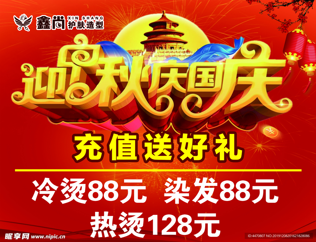迎双节