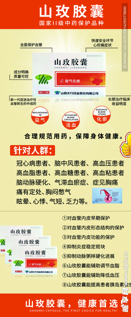 药品海报