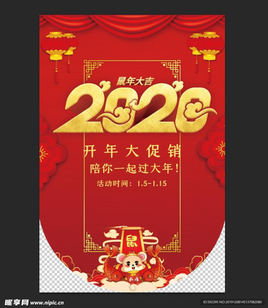 2020吊旗