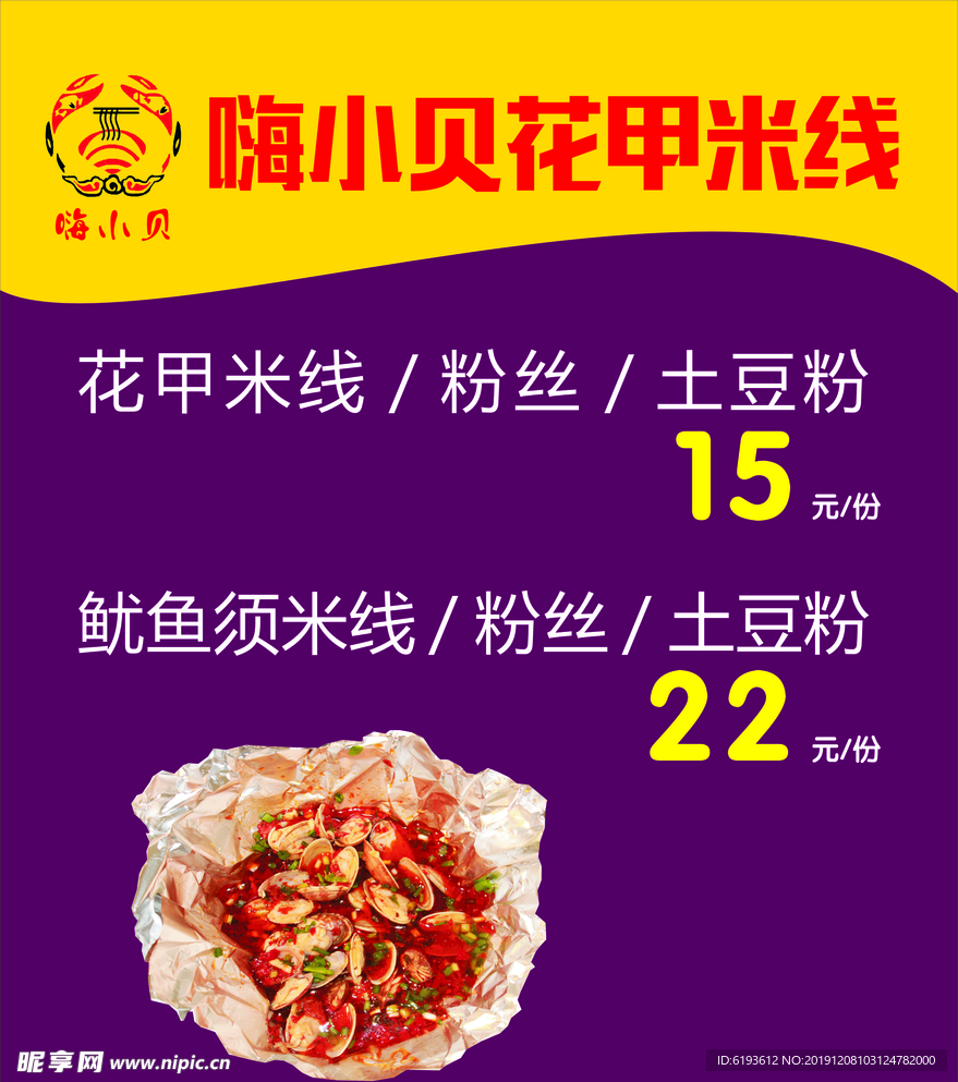 花甲米线