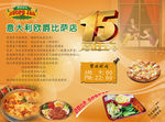 披萨 饼店 宣传单 周年 活动